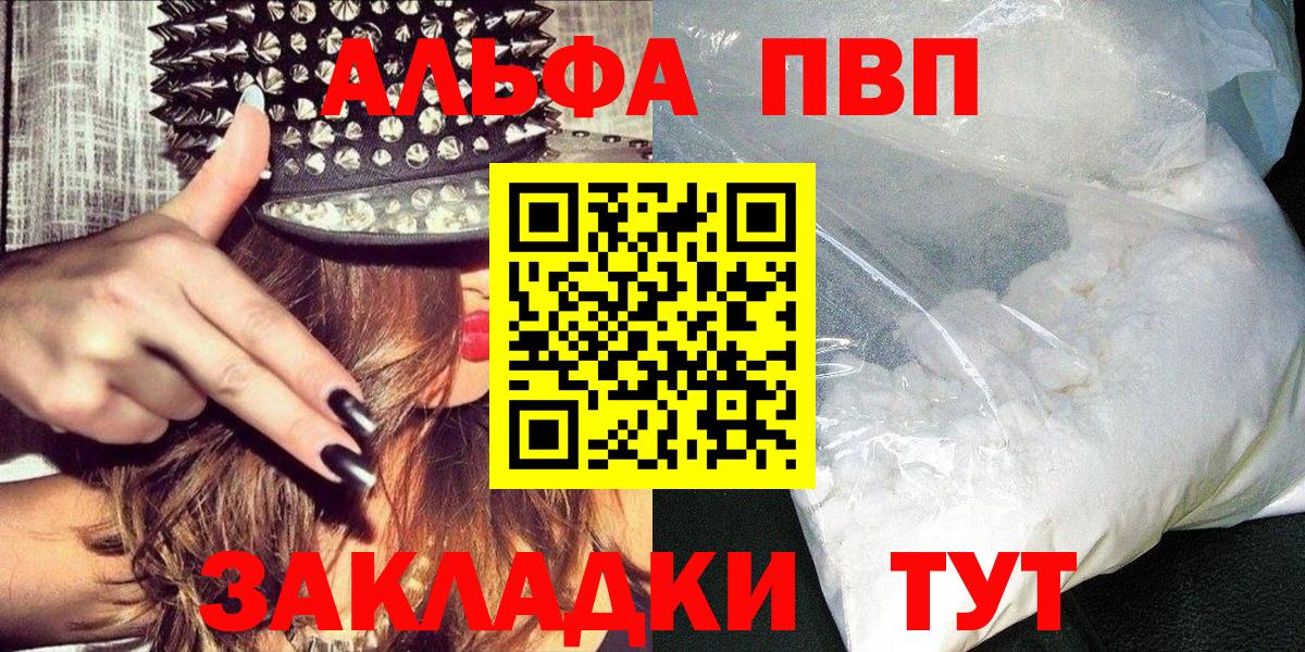Alfa_PVP кристаллы Домодедово