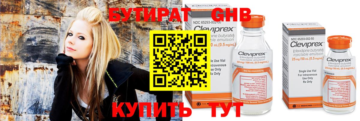 Бутират GHB  Вход с VPN  Домодедово 