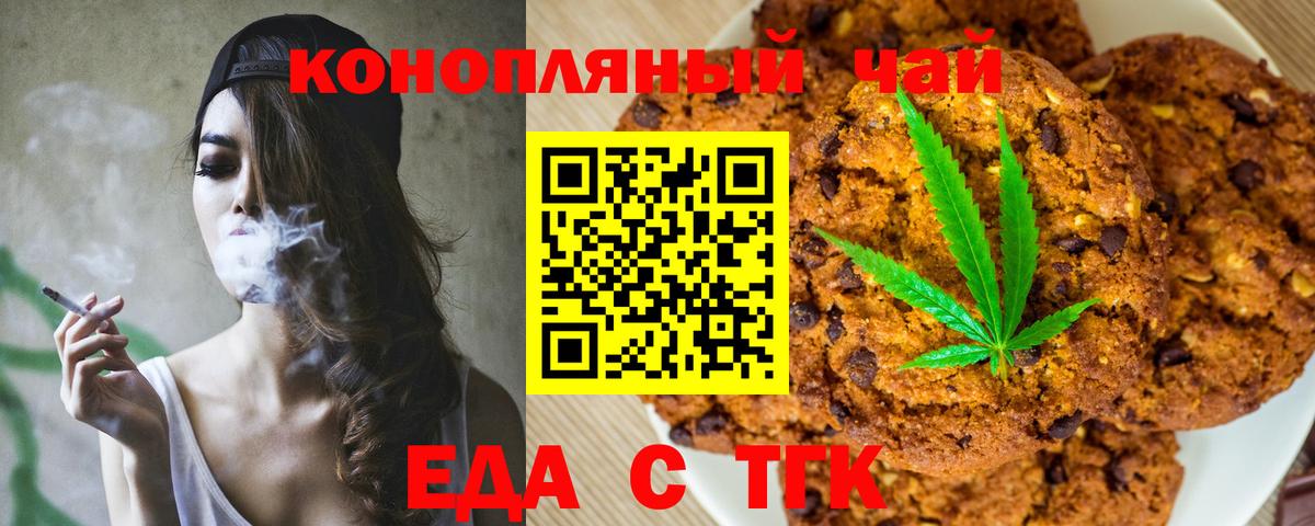 Печенье с ТГК конопля  Вход с VPN  Домодедово 