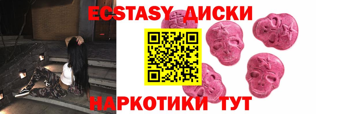 Экстази диски  ЭКСТАЗИ 99%  Домодедово  Вход с VPN 