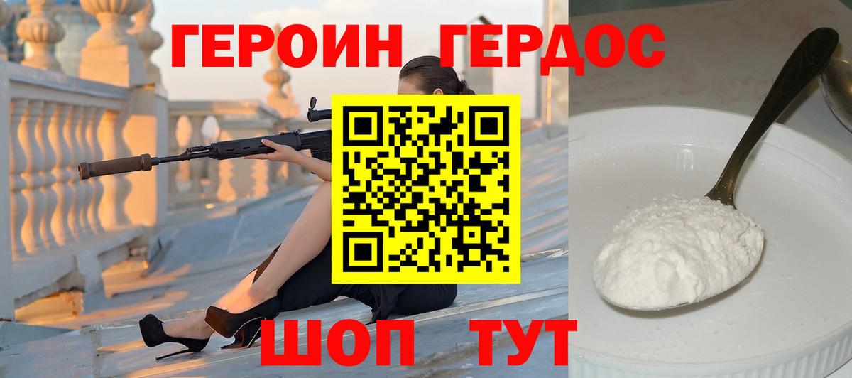 ГЕРОИН белый Домодедово