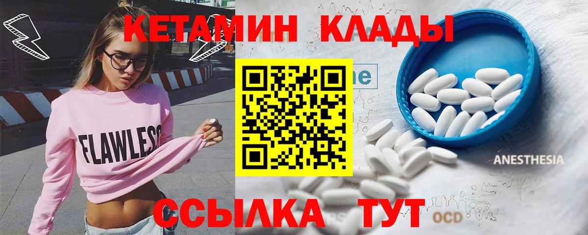 Домодедово  КЕТАМИН VHQ  КЕТАМИН VHQ  Вход с VPN 