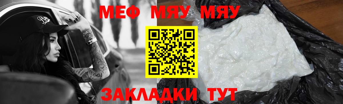 МЯУ-МЯУ VHQ  Мефедрон  МЕФ кристаллы  Домодедово  Вход с VPN 