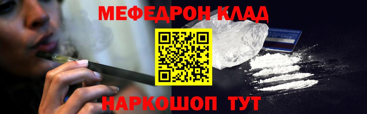 Мефедрон кристаллы Домодедово