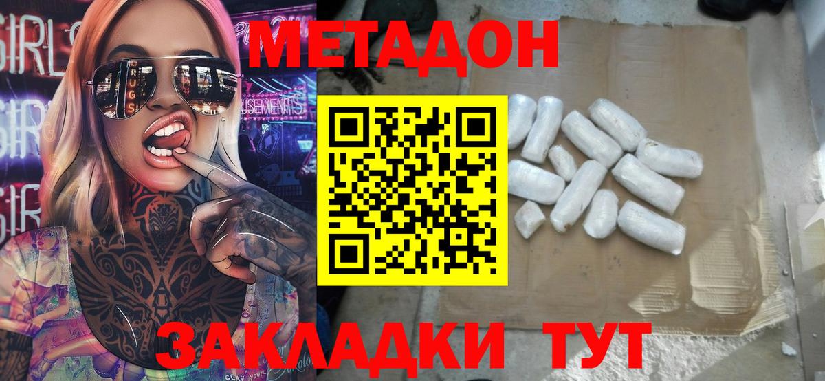 Домодедово  Метадон мёд  Вход с VPN 