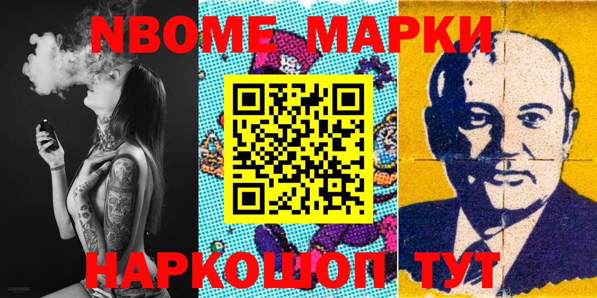 Домодедово  Наркотические марки 1500мкг  Марки N-bome  Вход с VPN 